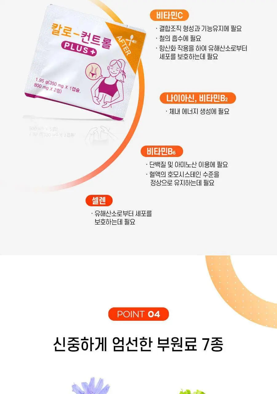[올영단독] 칼로 컨트롤 PLUS 15포+15포 더블기획 (1개월분) 상세페이지 10